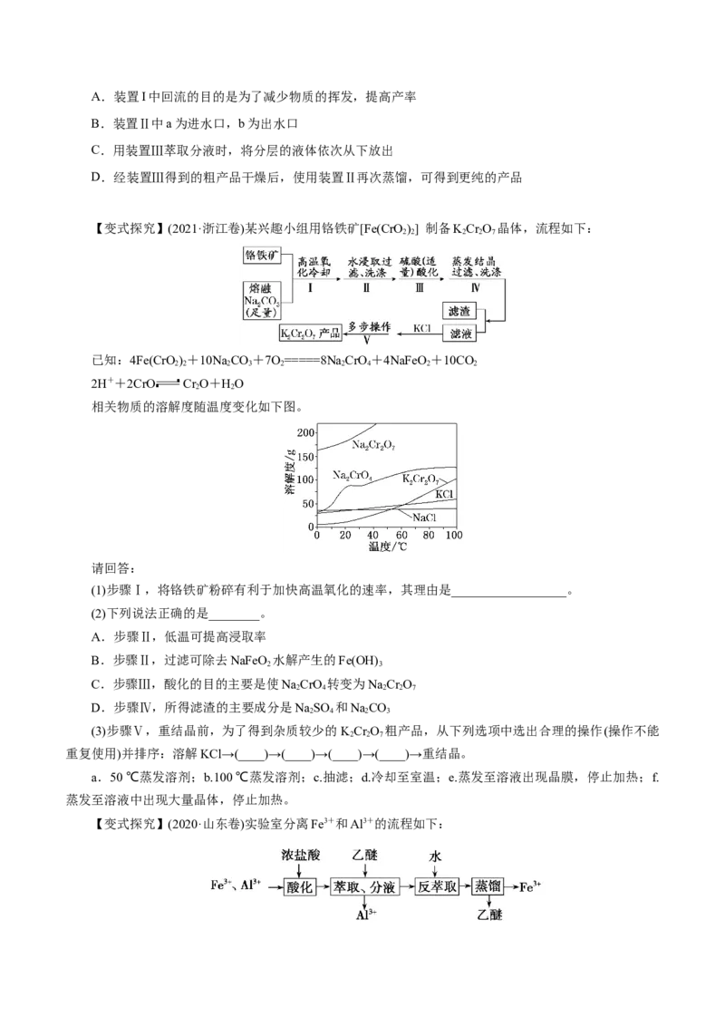 第26讲物质的分离、提纯、检验与鉴别（讲）-2023年高考化学一轮复习讲练测（原卷版）_05高考化学_新高考复习资料_2023年新高考资料_一轮复习