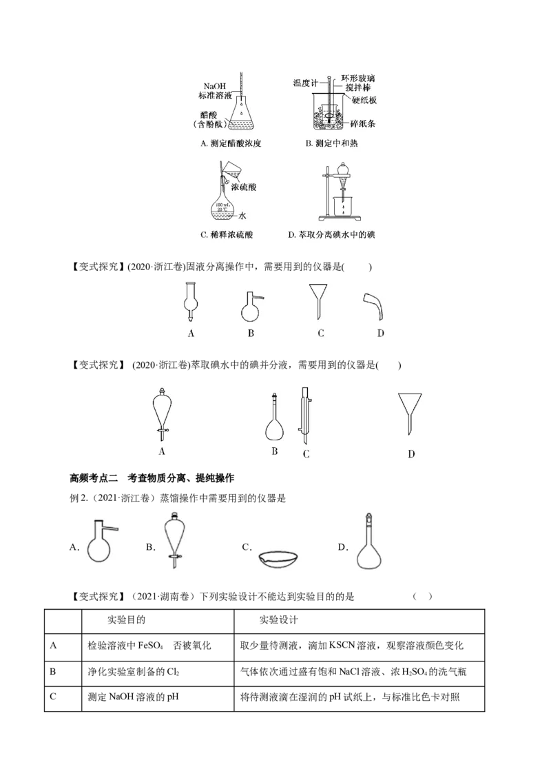 第26讲物质的分离、提纯、检验与鉴别（讲）-2023年高考化学一轮复习讲练测（原卷版）_05高考化学_新高考复习资料_2023年新高考资料_一轮复习