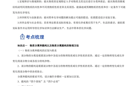 第26讲物质的分离、提纯、检验与鉴别（讲）-2023年高考化学一轮复习讲练测（原卷版）_05高考化学_新高考复习资料_2023年新高考资料_一轮复习