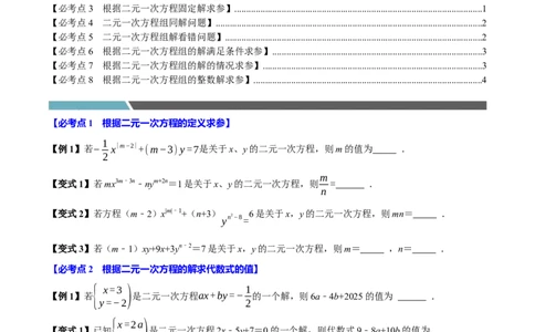第十章二元一次方程组含参问题8个必考点（必考点分类集训）（人教版2024）（学生版）_初中数学_七年级数学下册（人教版）_考点分类必刷题-U181
