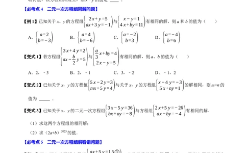 第十章二元一次方程组含参问题8个必考点（必考点分类集训）（人教版2024）（学生版）_初中数学_七年级数学下册（人教版）_考点分类必刷题-U181