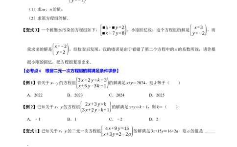 第十章二元一次方程组含参问题8个必考点（必考点分类集训）（人教版2024）（学生版）_初中数学_七年级数学下册（人教版）_考点分类必刷题-U181