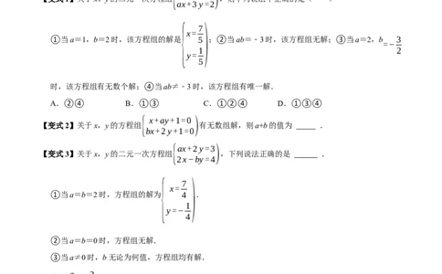 第十章二元一次方程组含参问题8个必考点（必考点分类集训）（人教版2024）（学生版）_初中数学_七年级数学下册（人教版）_考点分类必刷题-U181