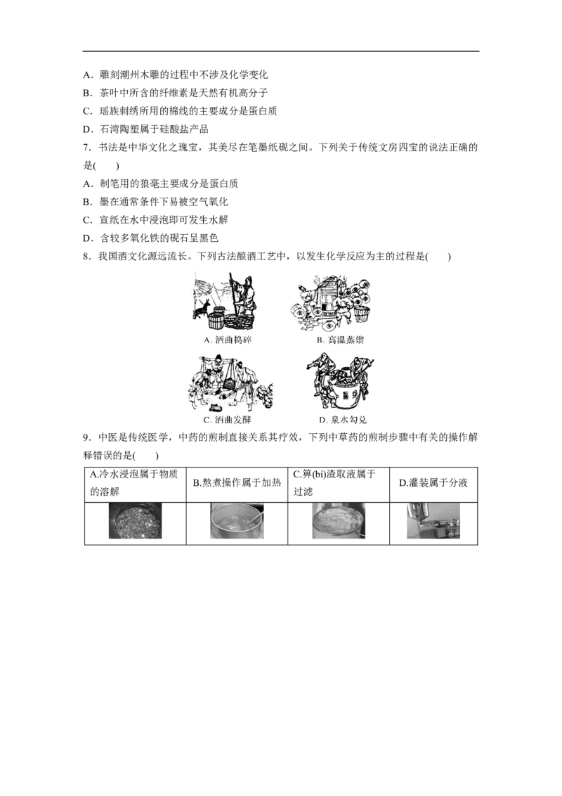 考前特训特色练1　化学与中华文明_05高考化学_新高考复习资料_2023年新高考资料_二轮复习_2023年高考化学二轮复习讲义+课件（新高考版）_2023年高考化学二轮复习讲义（新高考版）