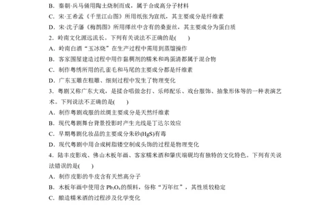 考前特训特色练1　化学与中华文明_05高考化学_新高考复习资料_2023年新高考资料_二轮复习_2023年高考化学二轮复习讲义+课件（新高考版）_2023年高考化学二轮复习讲义（新高考版）
