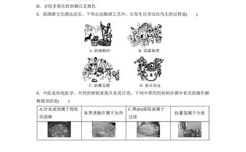 考前特训特色练1　化学与中华文明_05高考化学_新高考复习资料_2023年新高考资料_二轮复习_2023年高考化学二轮复习讲义+课件（新高考版）_2023年高考化学二轮复习讲义（新高考版）
