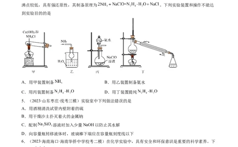 第33讲化学实验基本知识和技能（练习）（原卷版）_05高考化学_新高考复习资料_2024年新高考资料_一轮复习资料_完2024年高考化学一轮复习讲练测(课件+讲义+练习)（新高考）