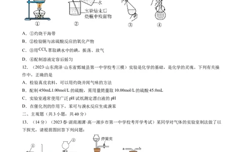 第33讲化学实验基本知识和技能（练习）（原卷版）_05高考化学_新高考复习资料_2024年新高考资料_一轮复习资料_完2024年高考化学一轮复习讲练测(课件+讲义+练习)（新高考）