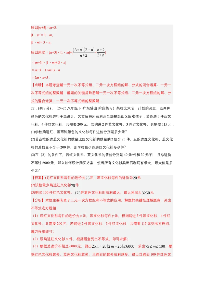第十一章不等式与不等式组（单元测试）（提高卷）（解析版）_初中数学_七年级数学下册（人教版）_单元测试