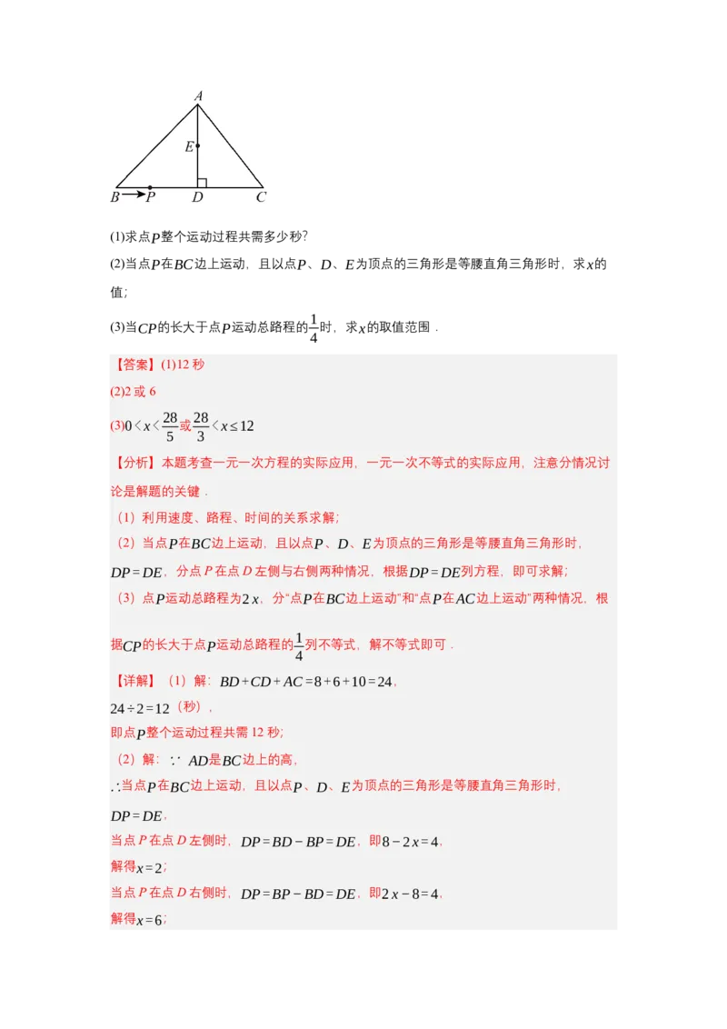 第十一章不等式与不等式组（单元测试）（提高卷）（解析版）_初中数学_七年级数学下册（人教版）_单元测试
