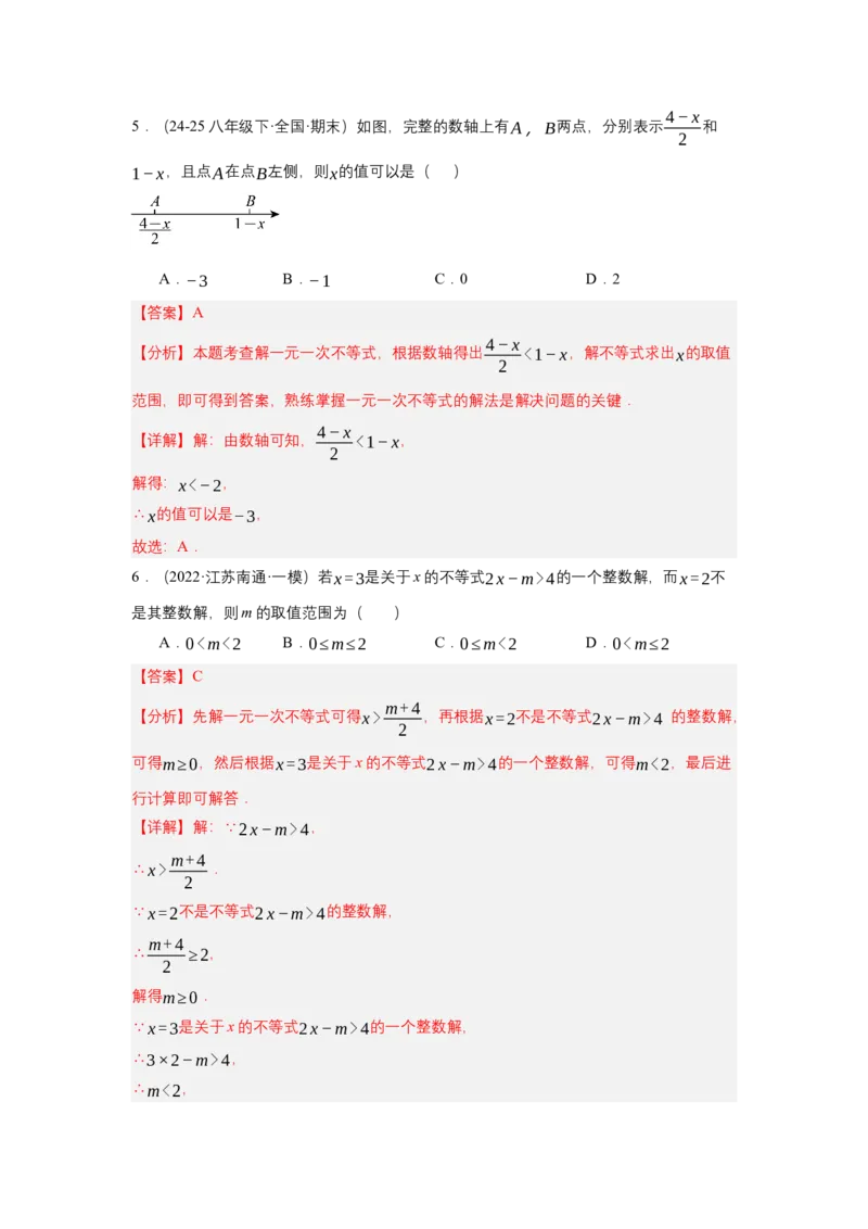 第十一章不等式与不等式组（单元测试）（提高卷）（解析版）_初中数学_七年级数学下册（人教版）_单元测试
