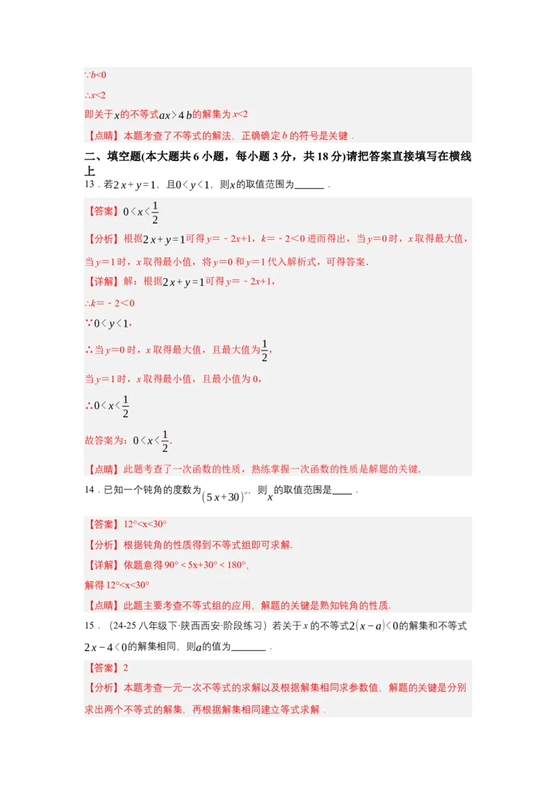 第十一章不等式与不等式组（单元测试）（提高卷）（解析版）_初中数学_七年级数学下册（人教版）_单元测试