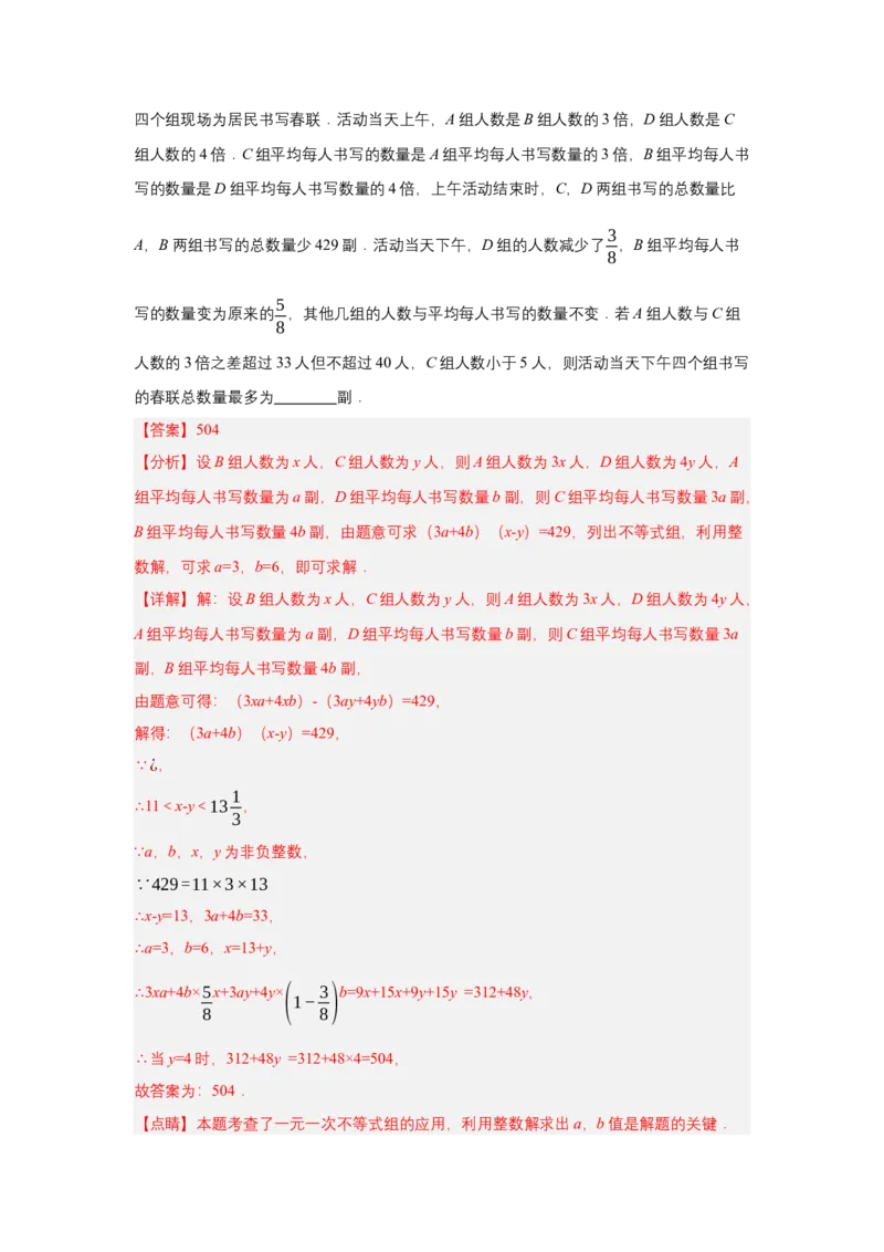 第十一章不等式与不等式组（单元测试）（提高卷）（解析版）_初中数学_七年级数学下册（人教版）_单元测试