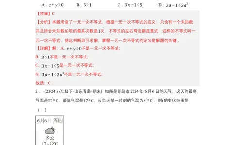 第十一章不等式与不等式组（单元测试）（提高卷）（解析版）_初中数学_七年级数学下册（人教版）_单元测试