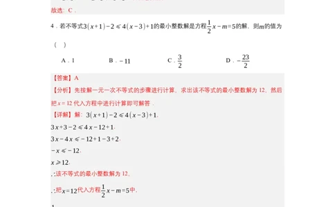 第十一章不等式与不等式组（单元测试）（提高卷）（解析版）_初中数学_七年级数学下册（人教版）_单元测试
