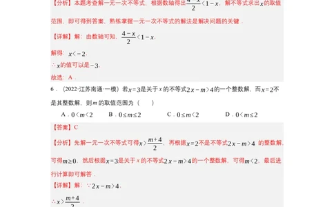第十一章不等式与不等式组（单元测试）（提高卷）（解析版）_初中数学_七年级数学下册（人教版）_单元测试