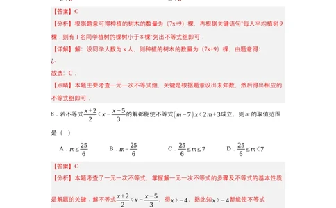 第十一章不等式与不等式组（单元测试）（提高卷）（解析版）_初中数学_七年级数学下册（人教版）_单元测试