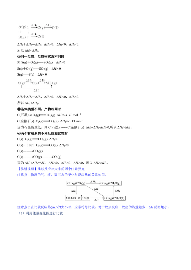 第21讲化学反应的热效应（讲义）（原卷版）_05高考化学_2024年新高考资料_1.2024一轮复习_2024年高考化学一轮复习讲练测（新教材新高考）_第21讲化学反应的热效应（讲义）