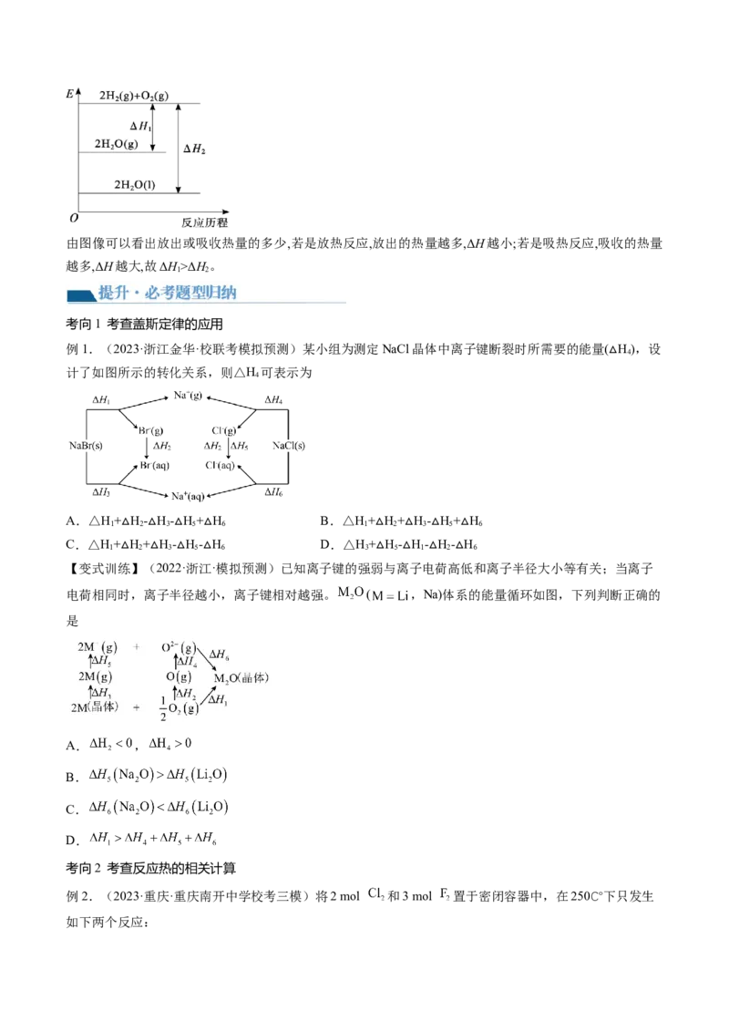 第21讲化学反应的热效应（讲义）（原卷版）_05高考化学_2024年新高考资料_1.2024一轮复习_2024年高考化学一轮复习讲练测（新教材新高考）_第21讲化学反应的热效应（讲义）