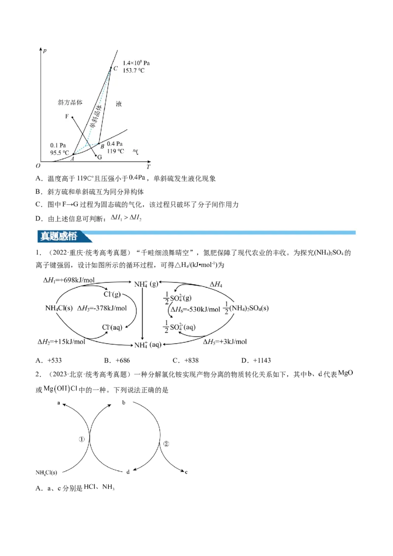 第21讲化学反应的热效应（讲义）（原卷版）_05高考化学_2024年新高考资料_1.2024一轮复习_2024年高考化学一轮复习讲练测（新教材新高考）_第21讲化学反应的热效应（讲义）