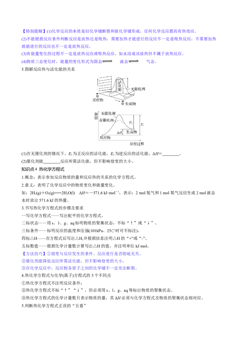 第21讲化学反应的热效应（讲义）（原卷版）_05高考化学_2024年新高考资料_1.2024一轮复习_2024年高考化学一轮复习讲练测（新教材新高考）_第21讲化学反应的热效应（讲义）