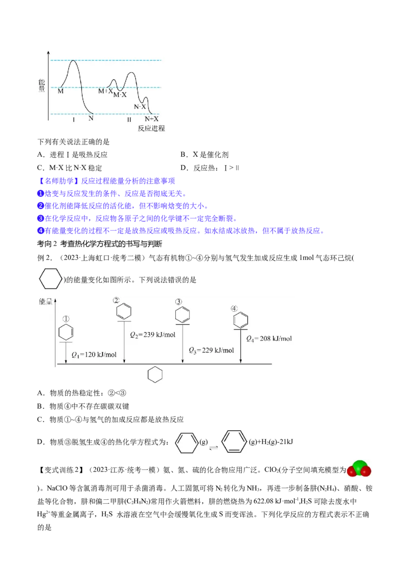第21讲化学反应的热效应（讲义）（原卷版）_05高考化学_2024年新高考资料_1.2024一轮复习_2024年高考化学一轮复习讲练测（新教材新高考）_第21讲化学反应的热效应（讲义）