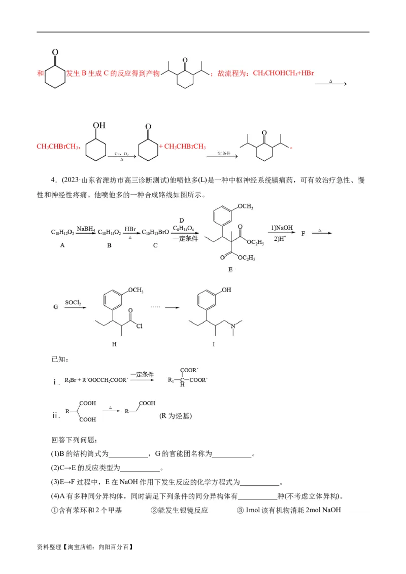 考点39有机推断(好题冲关)(解析版)_05高考化学_通用版（老高考）复习资料_2024年复习资料_完备战2024年高考化学一轮复习考点帮（全国通用）_考点39有机推断（核心考点精讲精练）