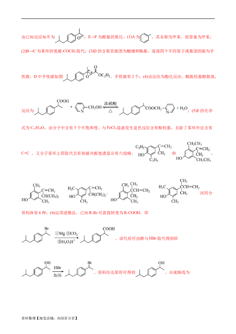 考点39有机推断(好题冲关)(解析版)_05高考化学_通用版（老高考）复习资料_2024年复习资料_完备战2024年高考化学一轮复习考点帮（全国通用）_考点39有机推断（核心考点精讲精练）