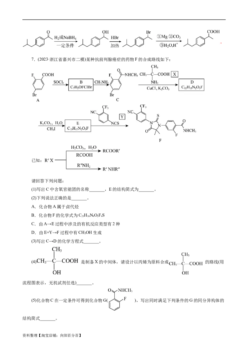考点39有机推断(好题冲关)(解析版)_05高考化学_通用版（老高考）复习资料_2024年复习资料_完备战2024年高考化学一轮复习考点帮（全国通用）_考点39有机推断（核心考点精讲精练）