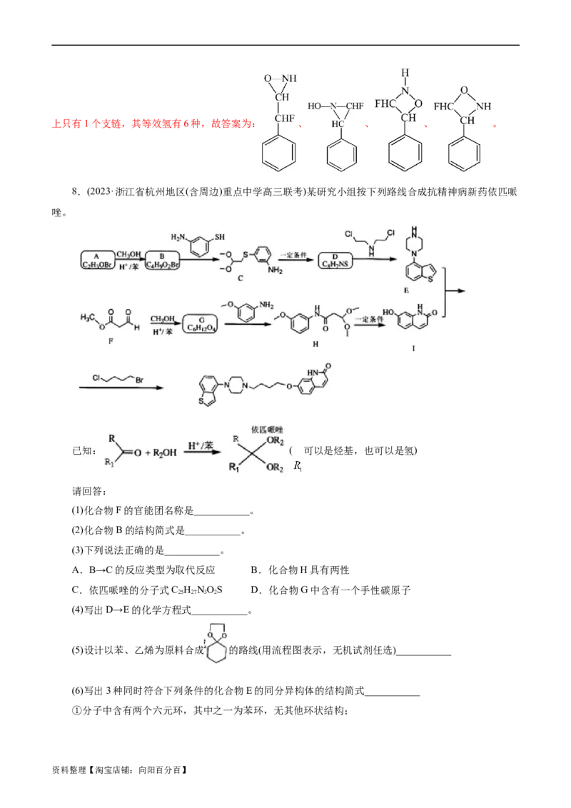 考点39有机推断(好题冲关)(解析版)_05高考化学_通用版（老高考）复习资料_2024年复习资料_完备战2024年高考化学一轮复习考点帮（全国通用）_考点39有机推断（核心考点精讲精练）