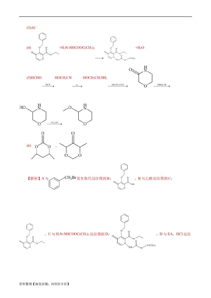 考点39有机推断(好题冲关)(解析版)_05高考化学_通用版（老高考）复习资料_2024年复习资料_完备战2024年高考化学一轮复习考点帮（全国通用）_考点39有机推断（核心考点精讲精练）