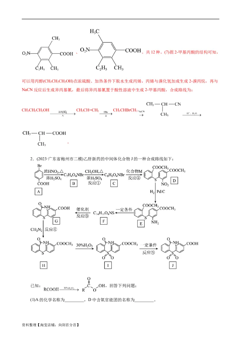 考点39有机推断(好题冲关)(解析版)_05高考化学_通用版（老高考）复习资料_2024年复习资料_完备战2024年高考化学一轮复习考点帮（全国通用）_考点39有机推断（核心考点精讲精练）
