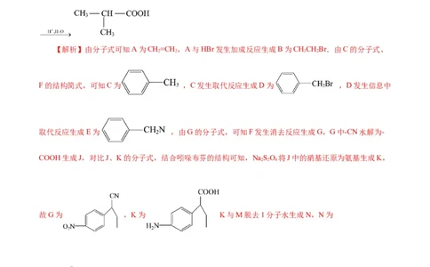 考点39有机推断(好题冲关)(解析版)_05高考化学_通用版（老高考）复习资料_2024年复习资料_完备战2024年高考化学一轮复习考点帮（全国通用）_考点39有机推断（核心考点精讲精练）