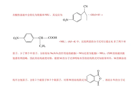考点39有机推断(好题冲关)(解析版)_05高考化学_通用版（老高考）复习资料_2024年复习资料_完备战2024年高考化学一轮复习考点帮（全国通用）_考点39有机推断（核心考点精讲精练）