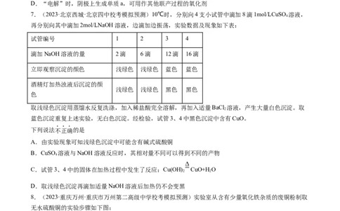 第11讲铜金属矿物的开发利用（练习）（原卷版）_05高考化学_2024年新高考资料_1.2024一轮复习_2024年高考化学一轮复习讲练测（新教材新高考）