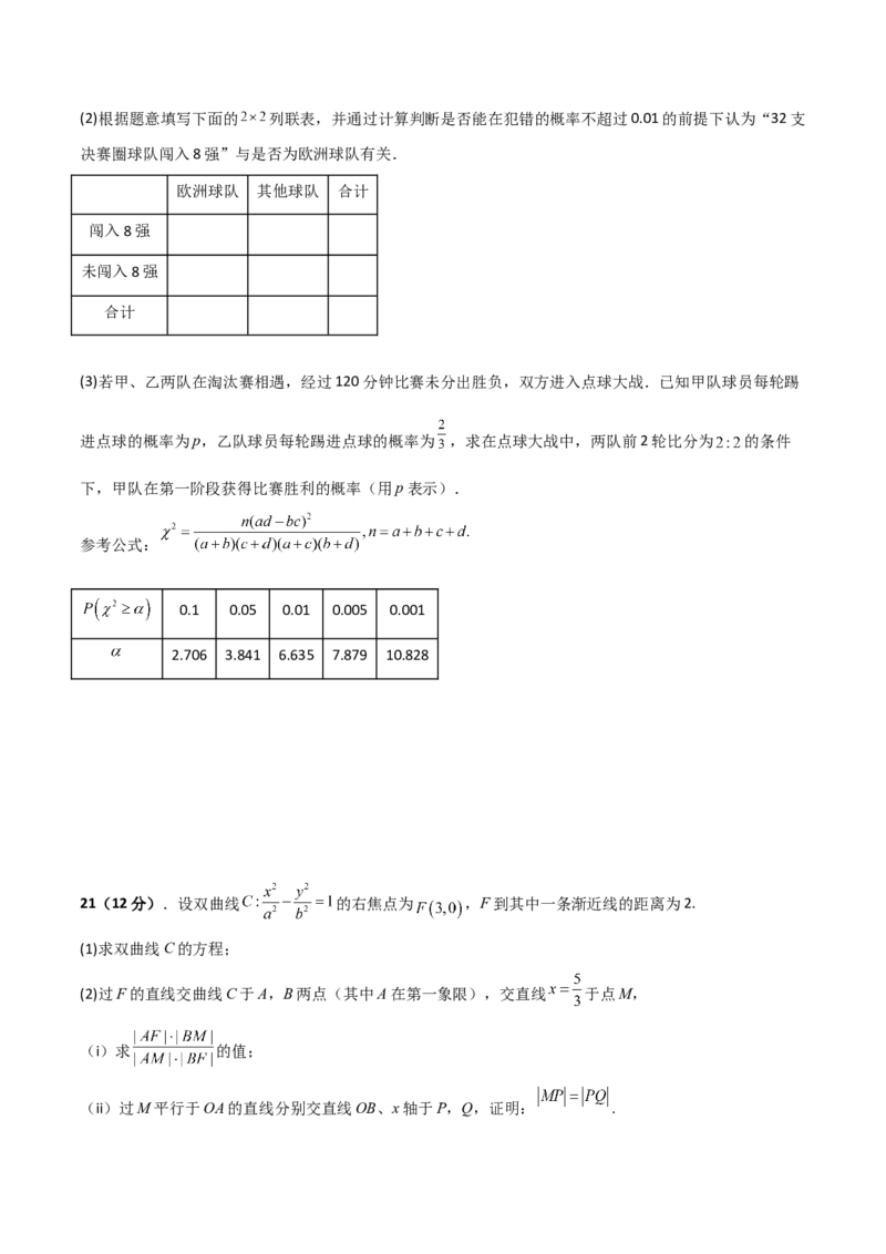 预测卷03-大题精做冲刺2023年高考数学大题突破+限时集训（新高考专用）（原卷版）_2.2025数学总复习_2023年新高考资料_专项复习_冲刺2023年高考数学大题突破（新高考专用）