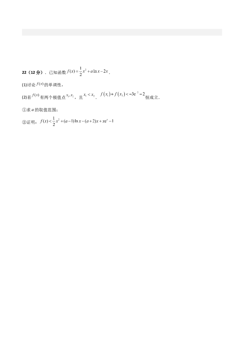 预测卷03-大题精做冲刺2023年高考数学大题突破+限时集训（新高考专用）（原卷版）_2.2025数学总复习_2023年新高考资料_专项复习_冲刺2023年高考数学大题突破（新高考专用）