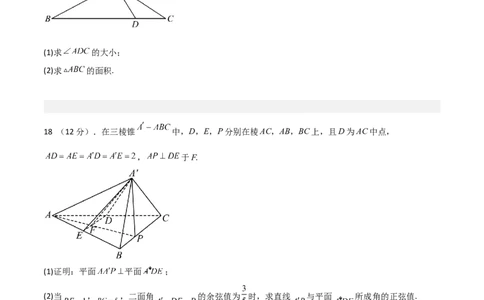 预测卷03-大题精做冲刺2023年高考数学大题突破+限时集训（新高考专用）（原卷版）_2.2025数学总复习_2023年新高考资料_专项复习_冲刺2023年高考数学大题突破（新高考专用）