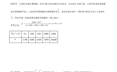 预测卷03-大题精做冲刺2023年高考数学大题突破+限时集训（新高考专用）（原卷版）_2.2025数学总复习_2023年新高考资料_专项复习_冲刺2023年高考数学大题突破（新高考专用）