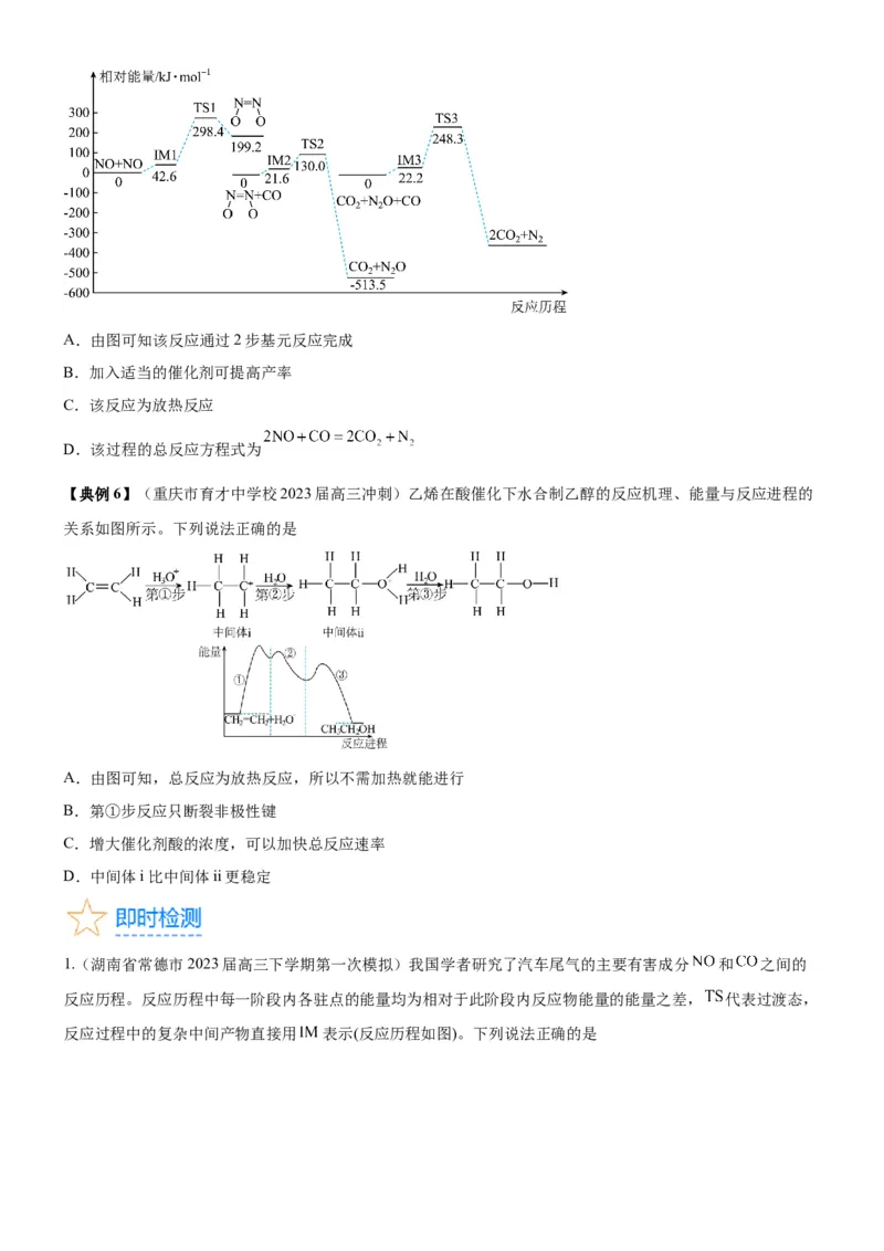 考点1化学反应的热效应（核心考点精讲精练）-备战2024年高考化学一轮复习考点帮（新高考专用）（原卷版）_05高考化学_新高考复习资料_2024年新高考资料_一轮复习资料