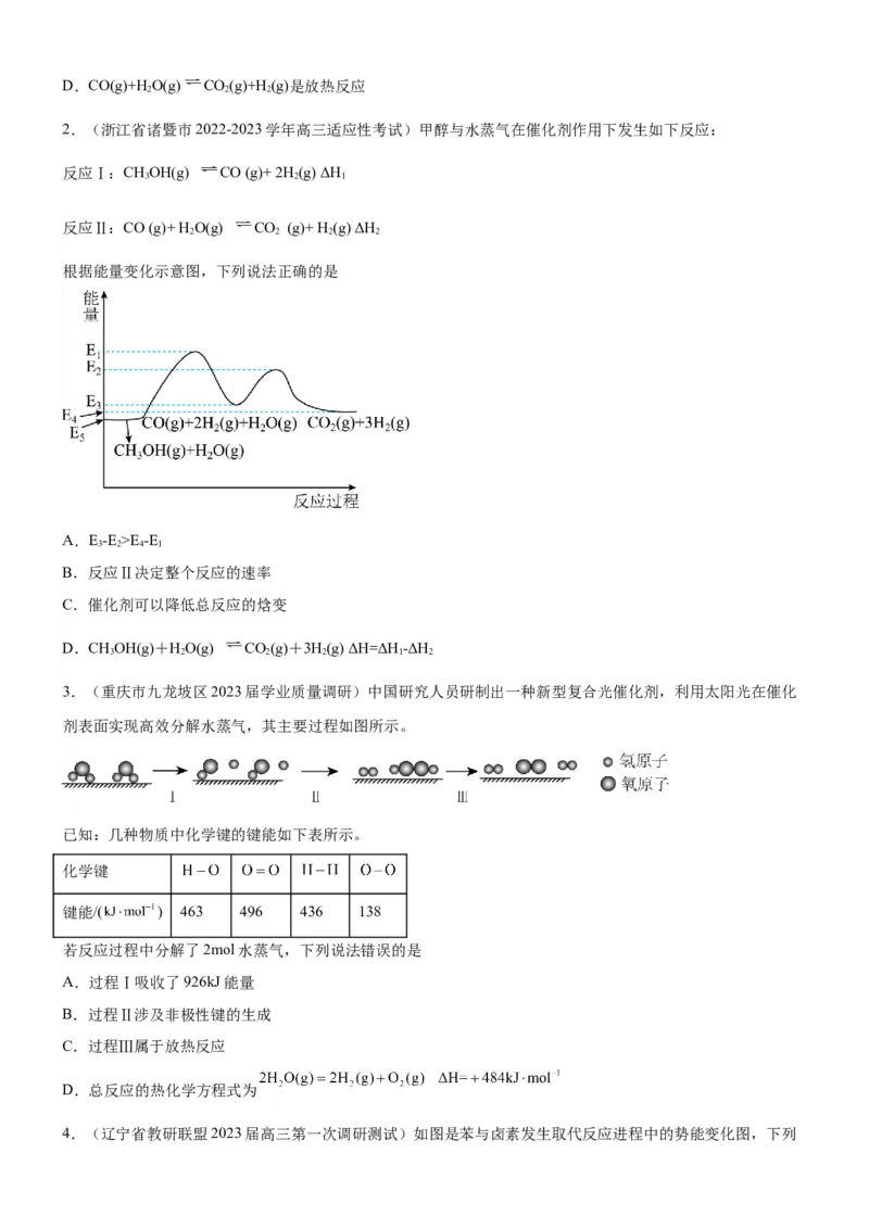 考点1化学反应的热效应（核心考点精讲精练）-备战2024年高考化学一轮复习考点帮（新高考专用）（原卷版）_05高考化学_新高考复习资料_2024年新高考资料_一轮复习资料