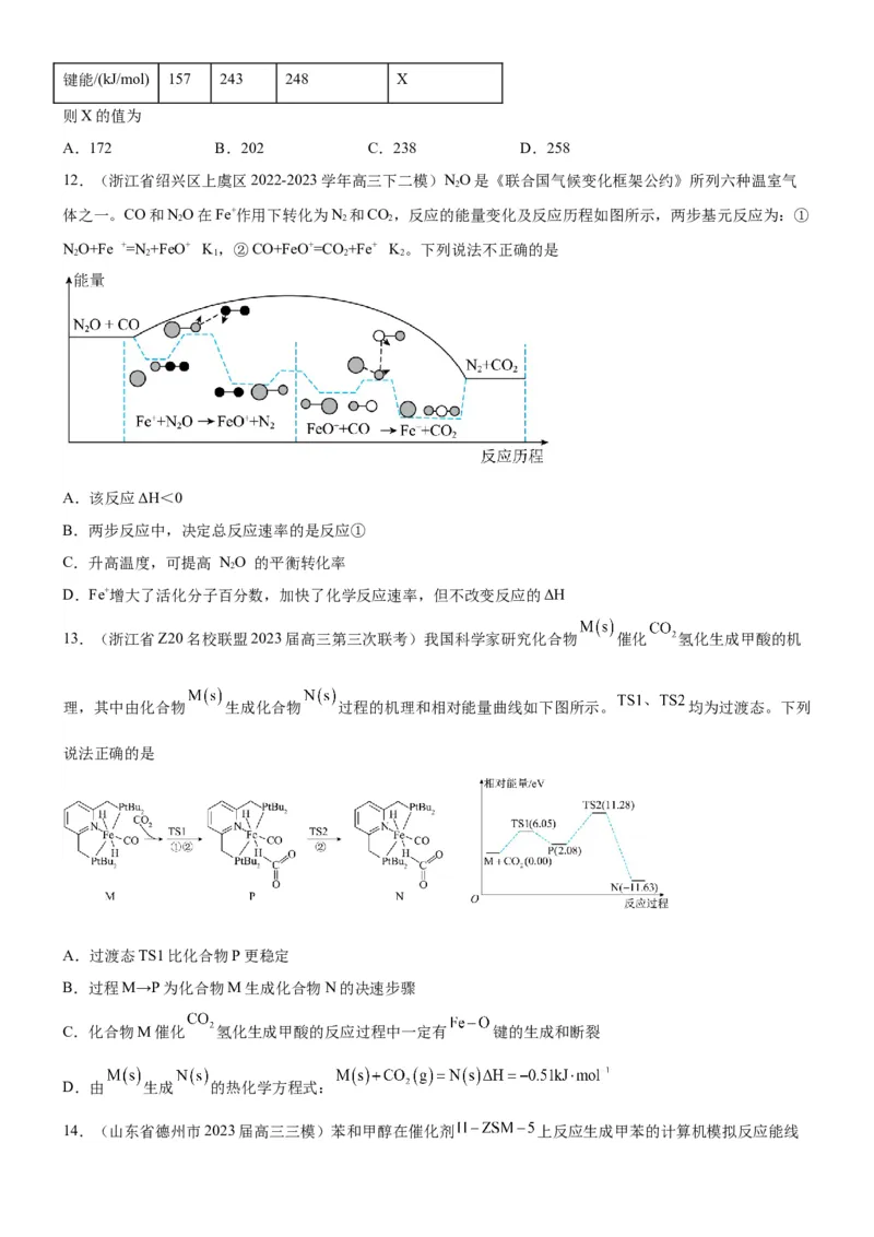 考点1化学反应的热效应（核心考点精讲精练）-备战2024年高考化学一轮复习考点帮（新高考专用）（原卷版）_05高考化学_新高考复习资料_2024年新高考资料_一轮复习资料