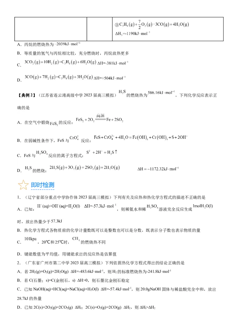 考点1化学反应的热效应（核心考点精讲精练）-备战2024年高考化学一轮复习考点帮（新高考专用）（原卷版）_05高考化学_新高考复习资料_2024年新高考资料_一轮复习资料