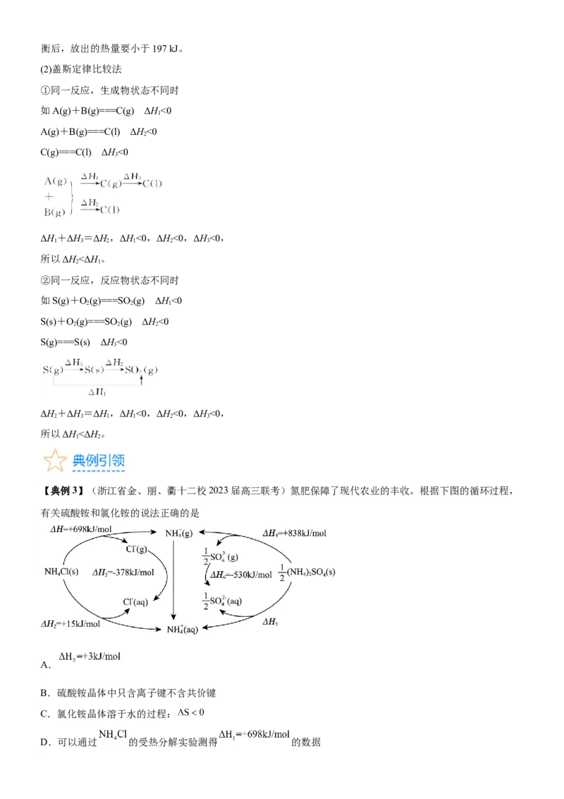 考点1化学反应的热效应（核心考点精讲精练）-备战2024年高考化学一轮复习考点帮（新高考专用）（原卷版）_05高考化学_新高考复习资料_2024年新高考资料_一轮复习资料