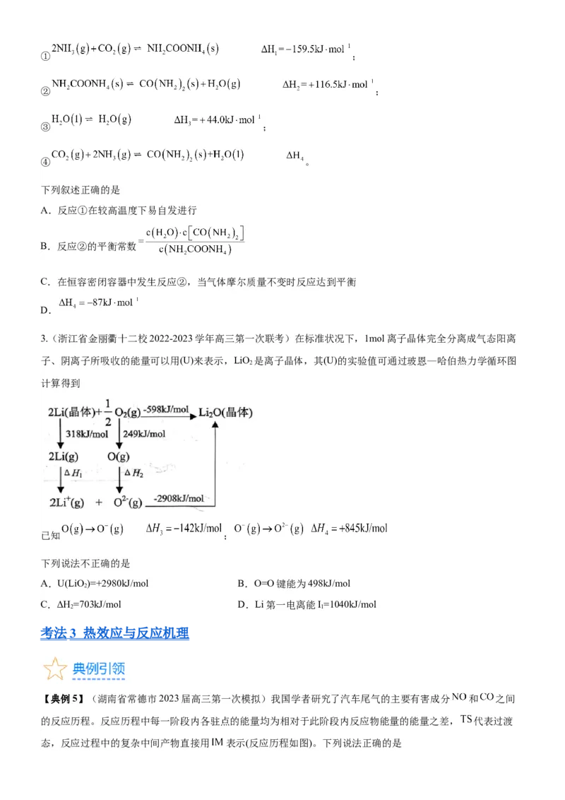 考点1化学反应的热效应（核心考点精讲精练）-备战2024年高考化学一轮复习考点帮（新高考专用）（原卷版）_05高考化学_新高考复习资料_2024年新高考资料_一轮复习资料