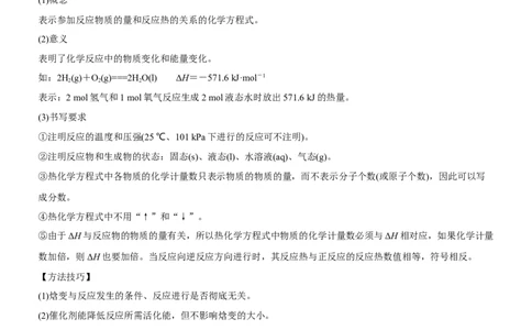 考点1化学反应的热效应（核心考点精讲精练）-备战2024年高考化学一轮复习考点帮（新高考专用）（原卷版）_05高考化学_新高考复习资料_2024年新高考资料_一轮复习资料