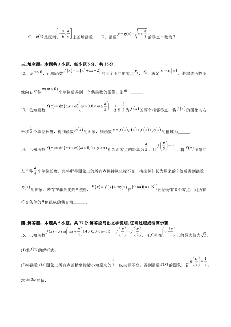 高考仿真重难点训练05三角函数图像变换求参数问题（原卷版）_2.2025数学总复习_2025年新高考资料_一轮复习_2025年高考数学一轮复习《重难点题型与知识梳理&bull;高分突破》（新高考专用）