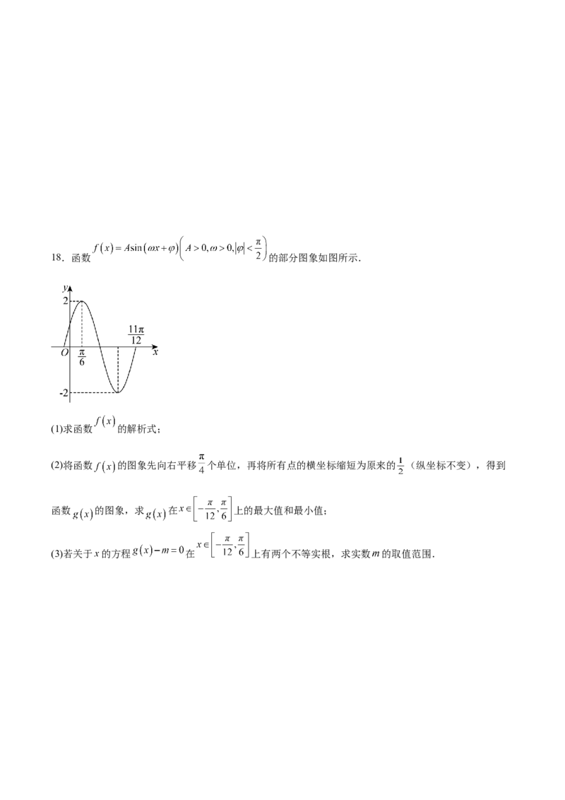 高考仿真重难点训练05三角函数图像变换求参数问题（原卷版）_2.2025数学总复习_2025年新高考资料_一轮复习_2025年高考数学一轮复习《重难点题型与知识梳理&bull;高分突破》（新高考专用）