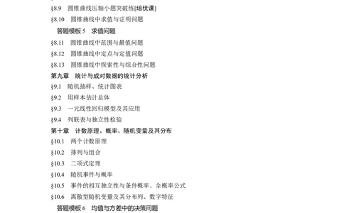 （提优版）复习讲义目录_2.2025数学总复习_2024年新高考资料_1.2024一轮复习_2024年高考数学一轮复习讲义（新高考版）_学生版在此文件夹_学生用书Word版文档_大一轮复习讲义