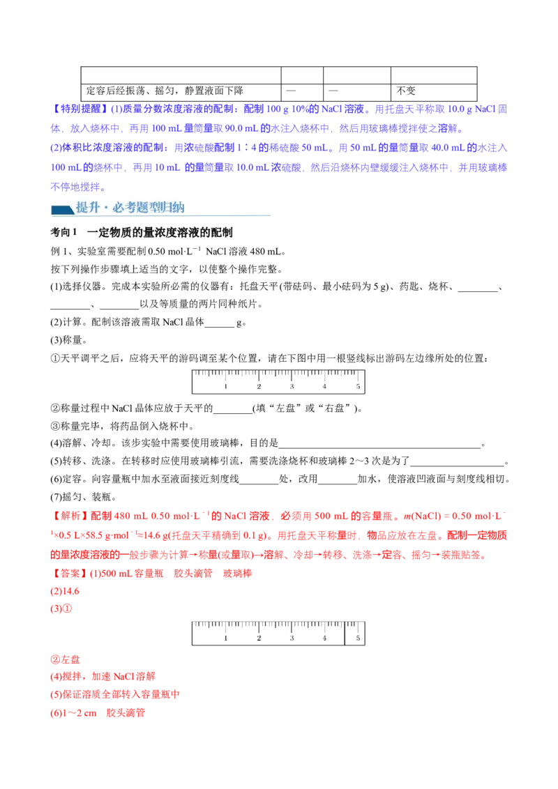 第02讲物质的量浓度与溶液的配制（讲义）（解析版）_05高考化学_2024年新高考资料_1.2024一轮复习_2024年高考化学一轮复习讲练测（新教材新高考）